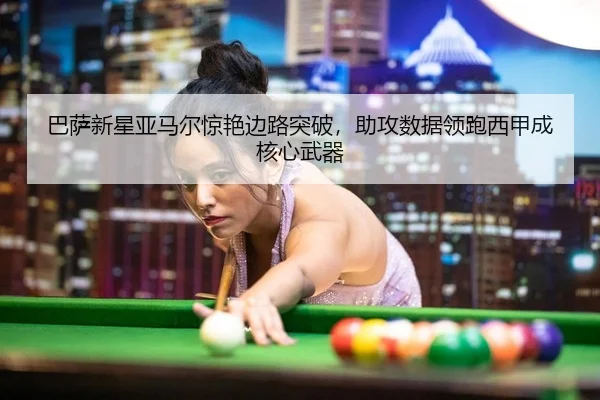ba-sa-xin-xing-ya-ma-er-jing-yan-bian-lu-tu-po-zhu-gong-shu-ju-ling-pao-xi-jia-cheng-he-xin-wu-qi-2-394.jpg